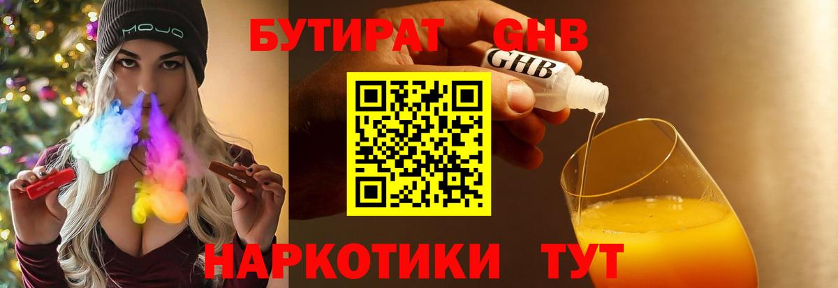 БУТИРАТ  БУТИРАТ GHB  Вход с VPN  Среднеуральск 